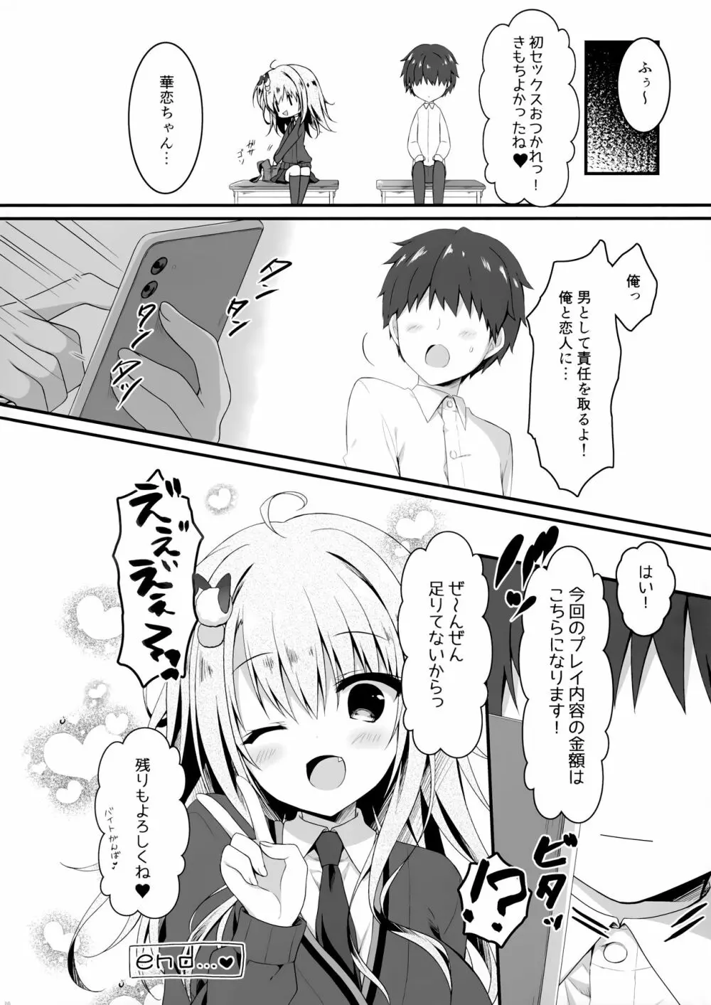 地味っ娘JKに恋したはずがギャルだった話。 - page19