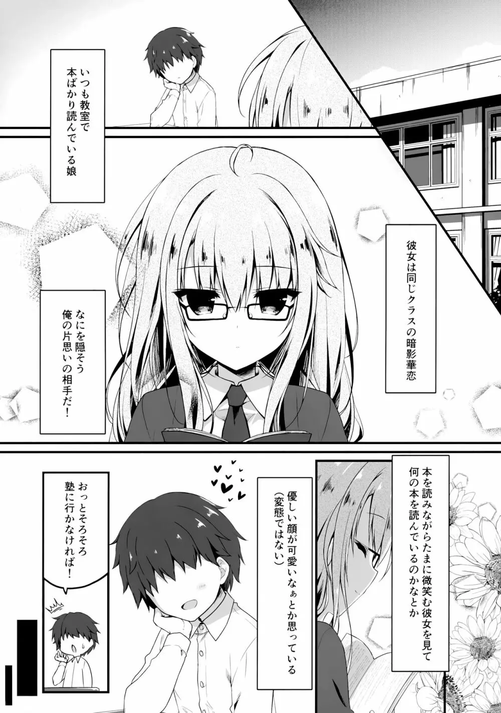 地味っ娘JKに恋したはずがギャルだった話。 - page4