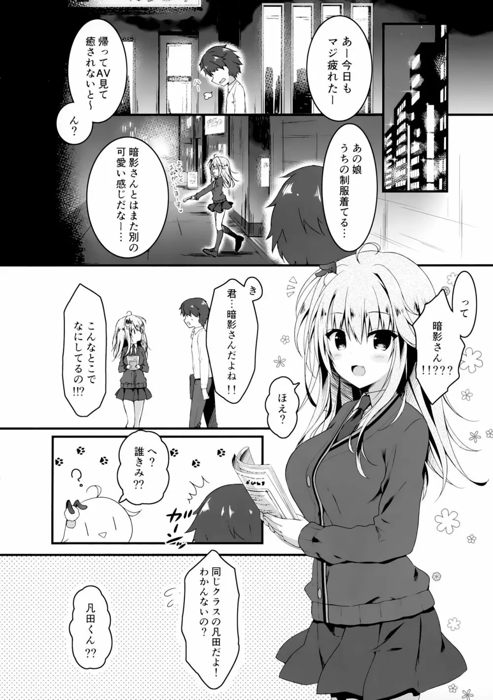 地味っ娘JKに恋したはずがギャルだった話。 - page5