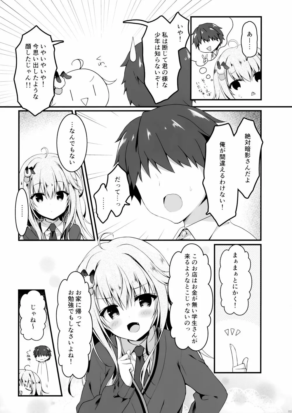 地味っ娘JKに恋したはずがギャルだった話。 - page6