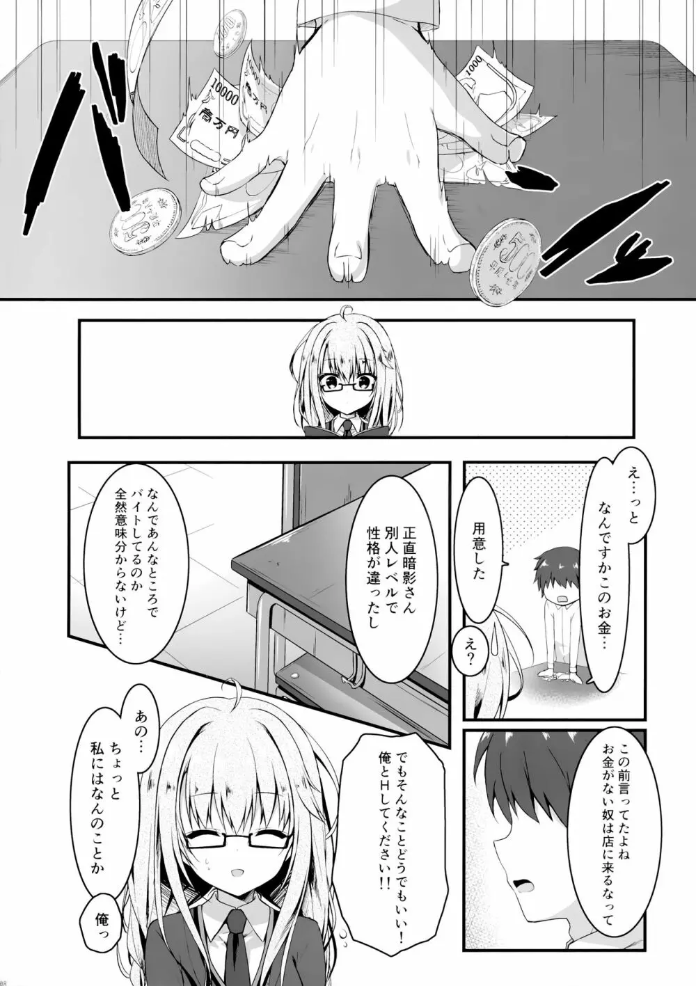 地味っ娘JKに恋したはずがギャルだった話。 - page7