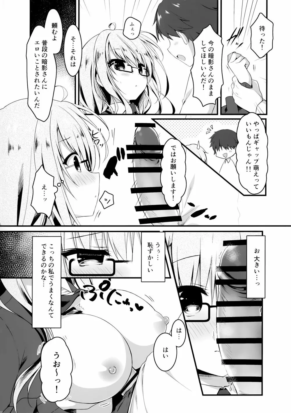 地味っ娘JKに恋したはずがギャルだった話。 - page9