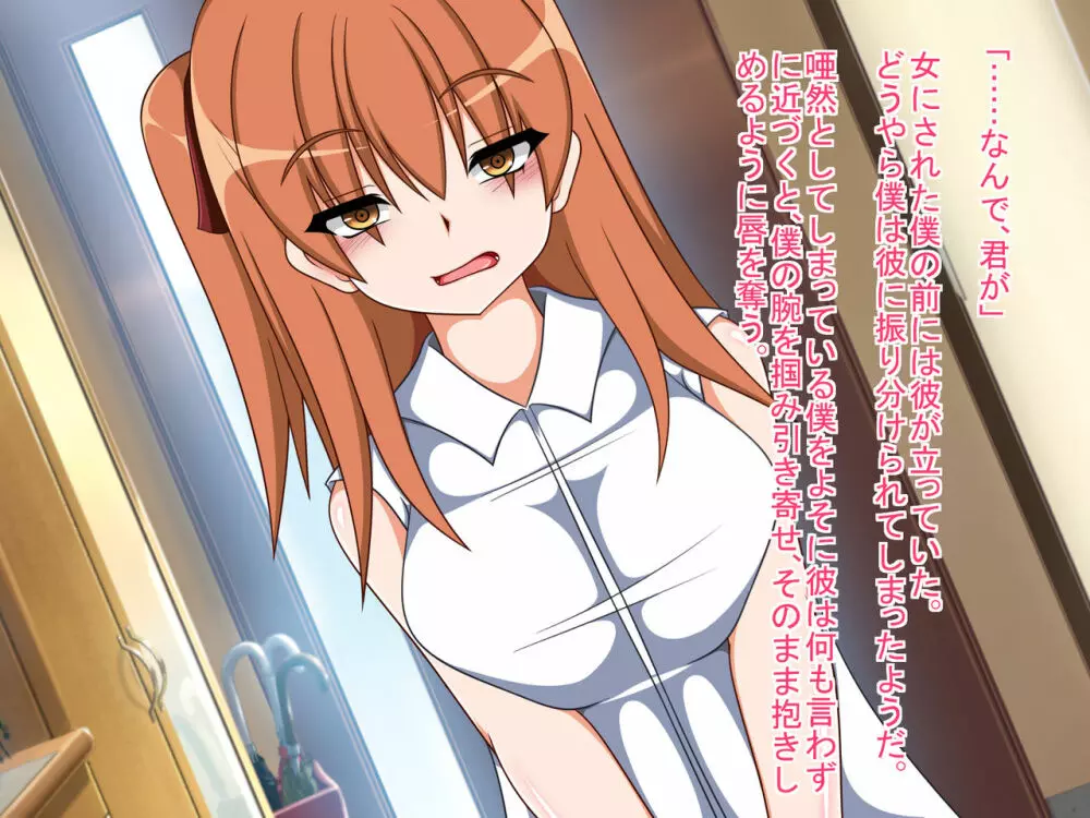 TSメス堕ち～妬みの対象だった相手に雌堕ちさせられていく話～ - page5