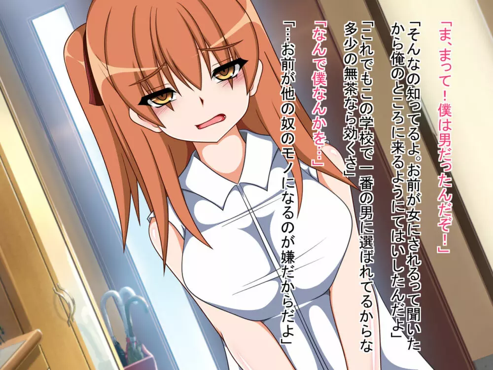 TSメス堕ち～妬みの対象だった相手に雌堕ちさせられていく話～ - page8