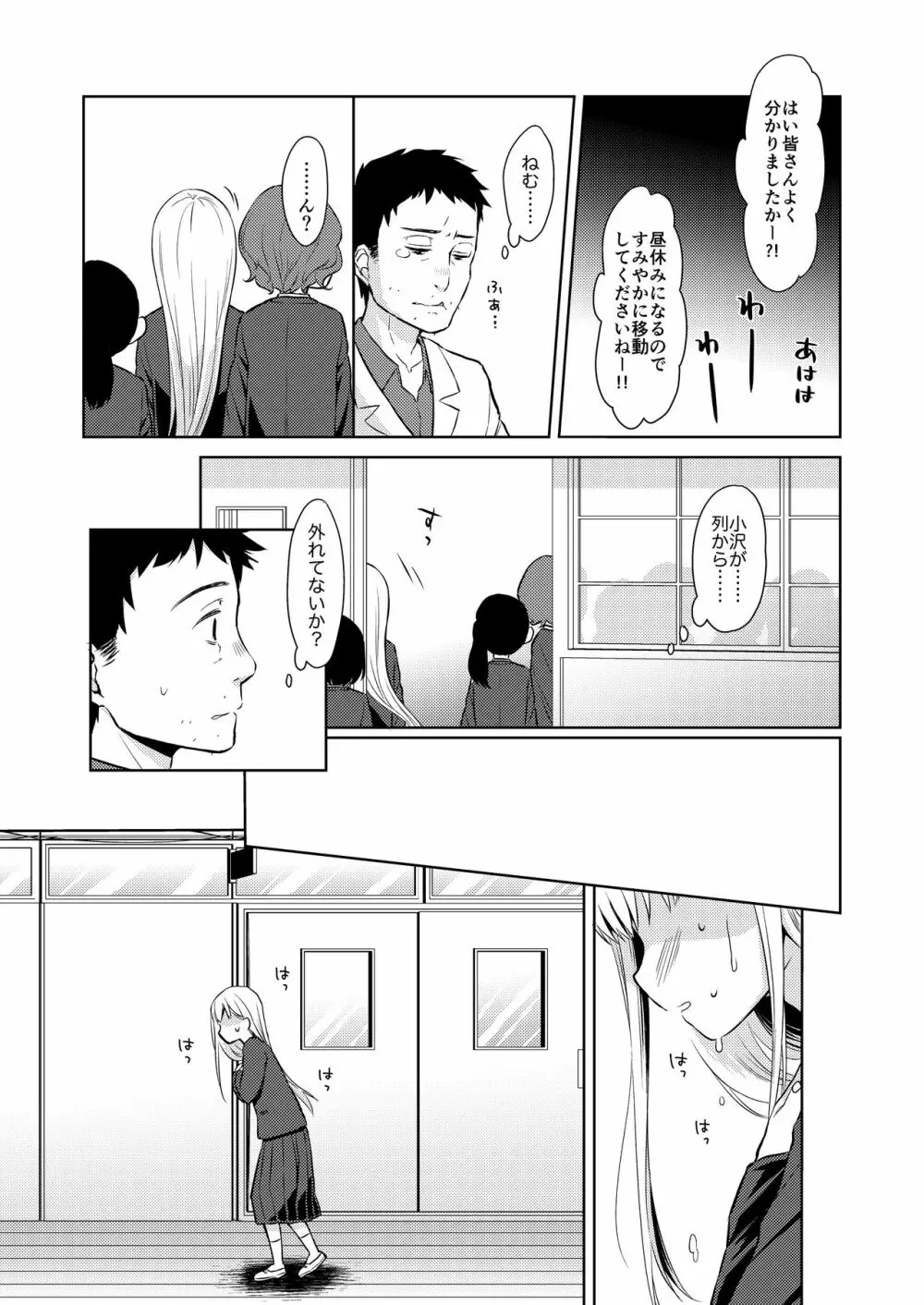 TS少女ハルキくん - page10