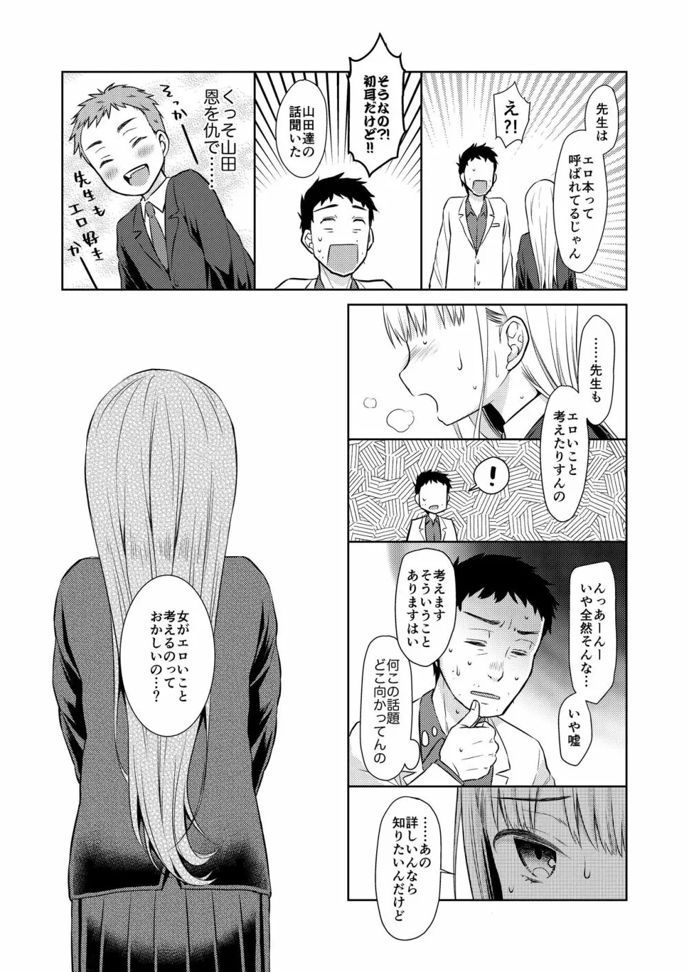 TS少女ハルキくん - page12