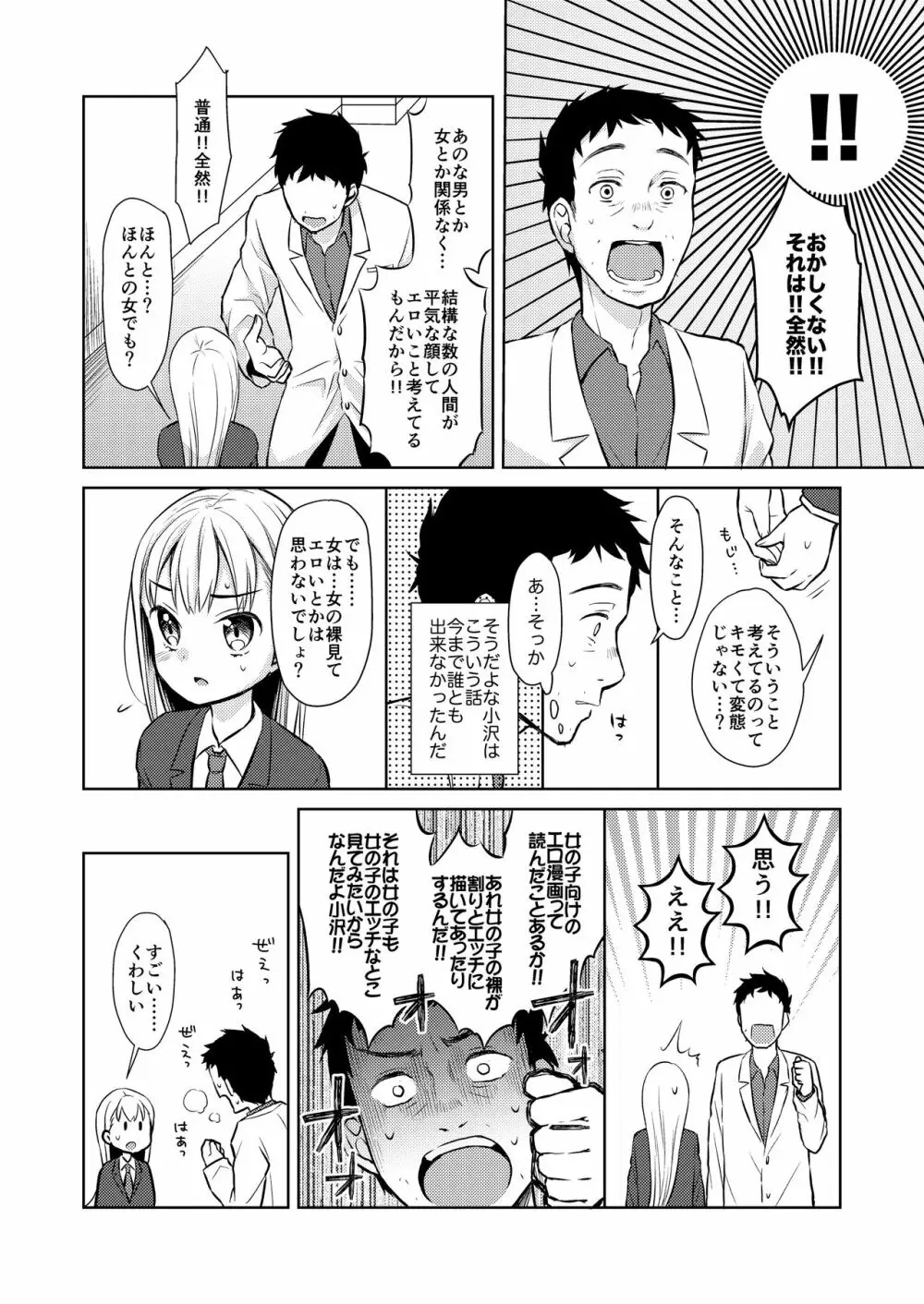 TS少女ハルキくん - page13