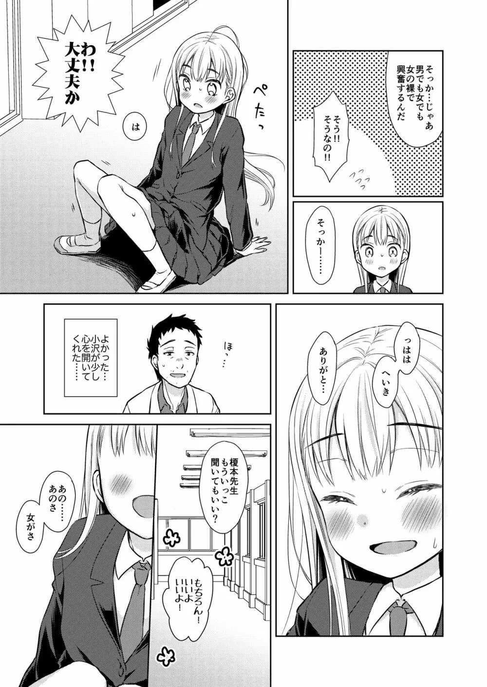 TS少女ハルキくん - page14