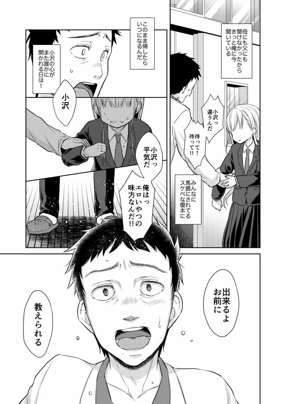 TS少女ハルキくん - page16