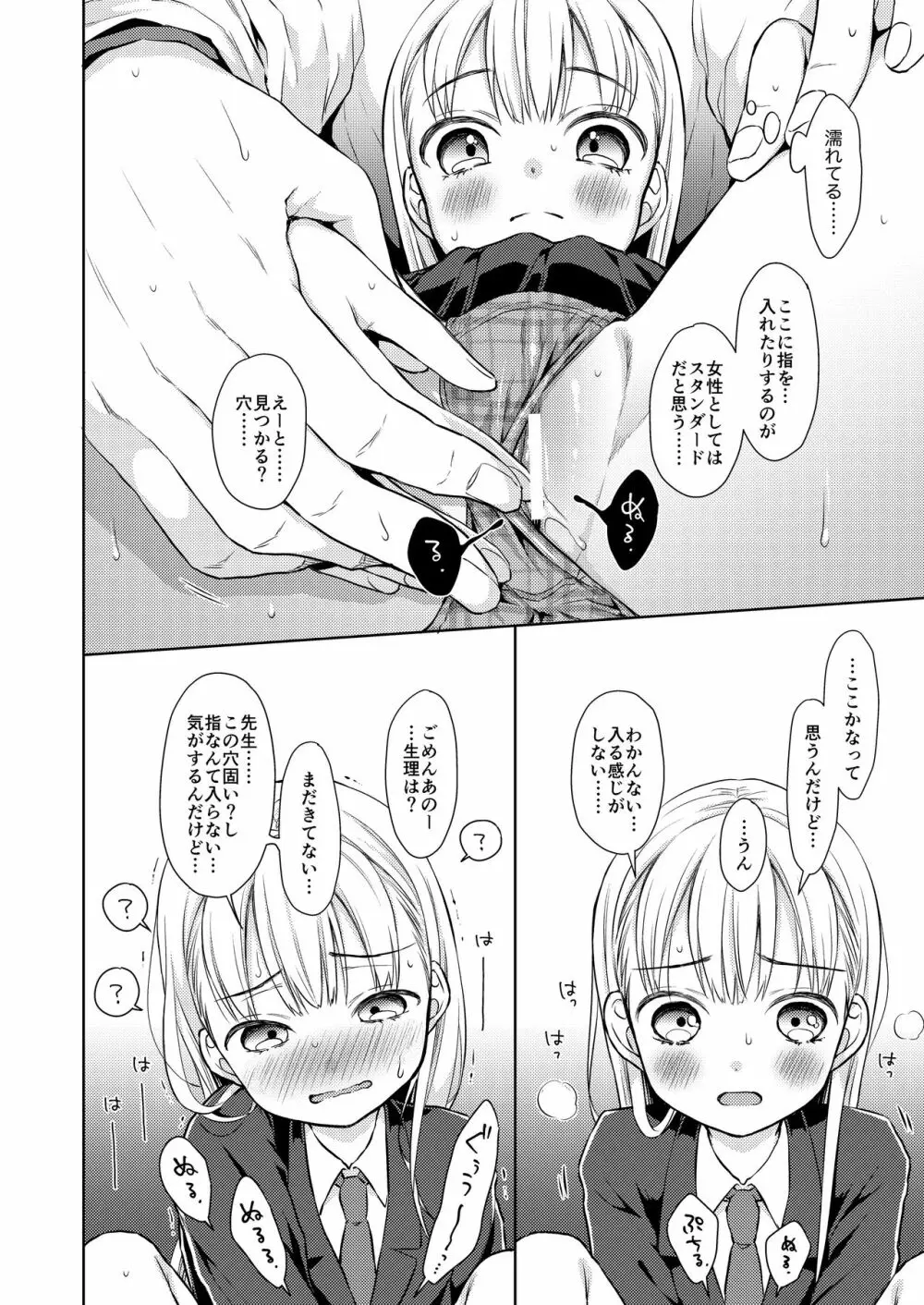 TS少女ハルキくん - page19