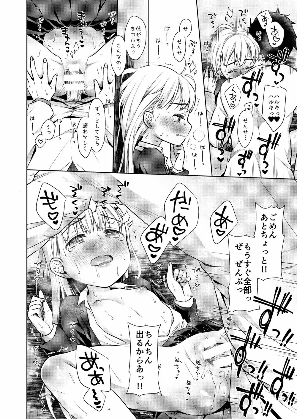 TS少女ハルキくん - page35