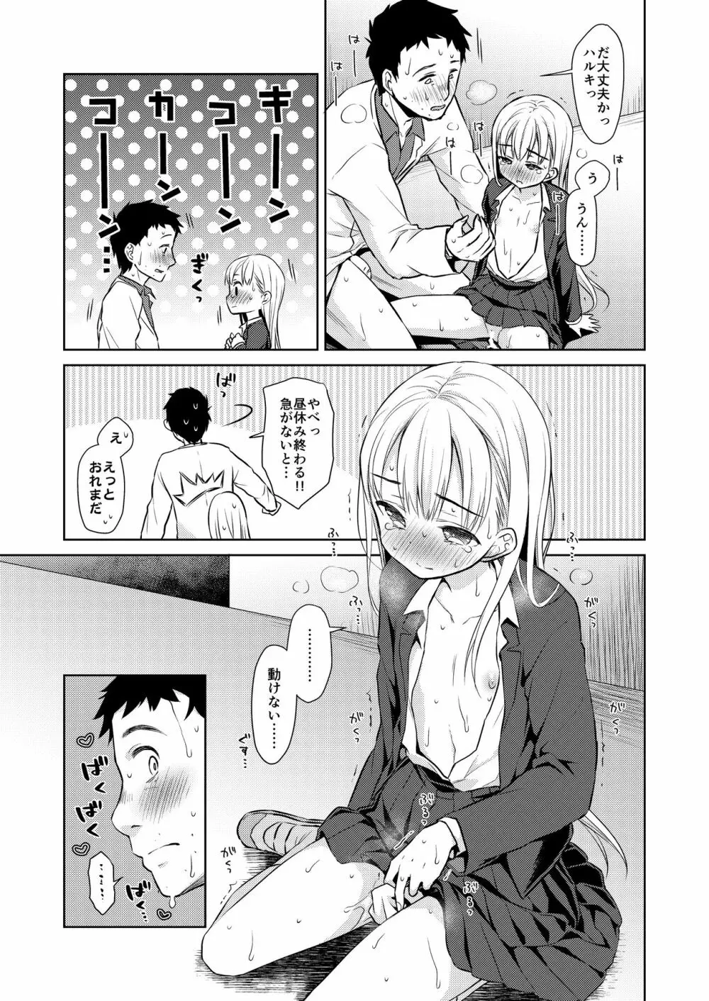 TS少女ハルキくん - page38