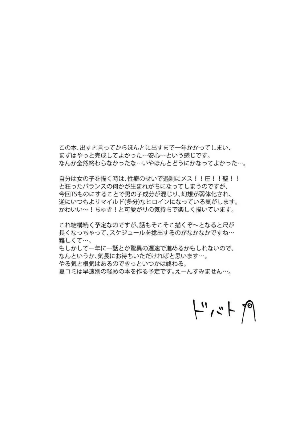 TS少女ハルキくん - page40