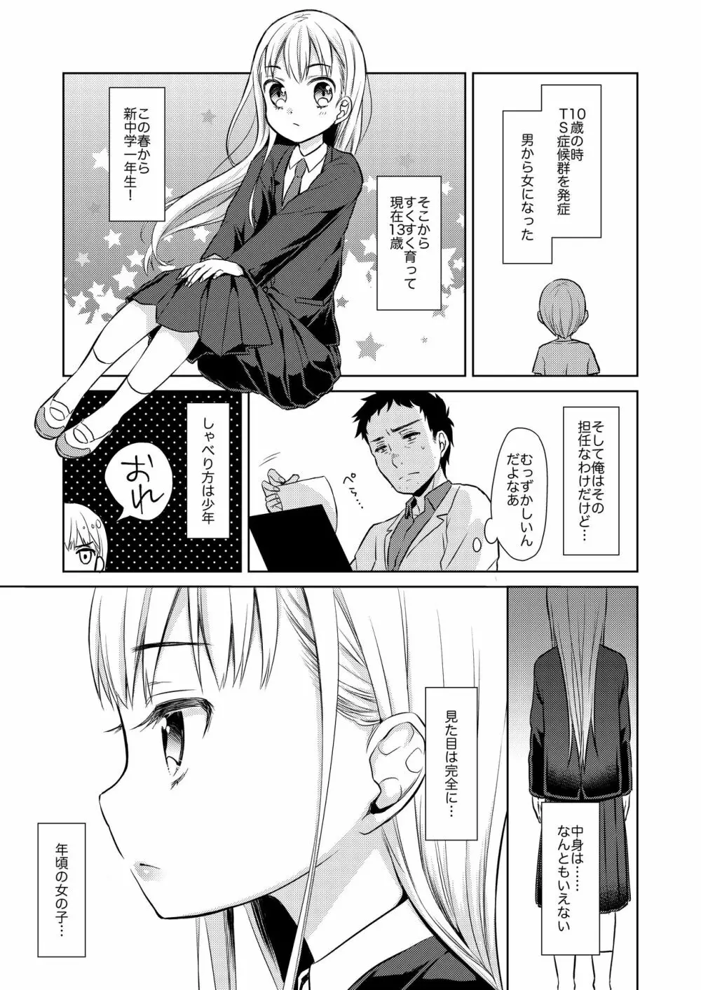TS少女ハルキくん - page6