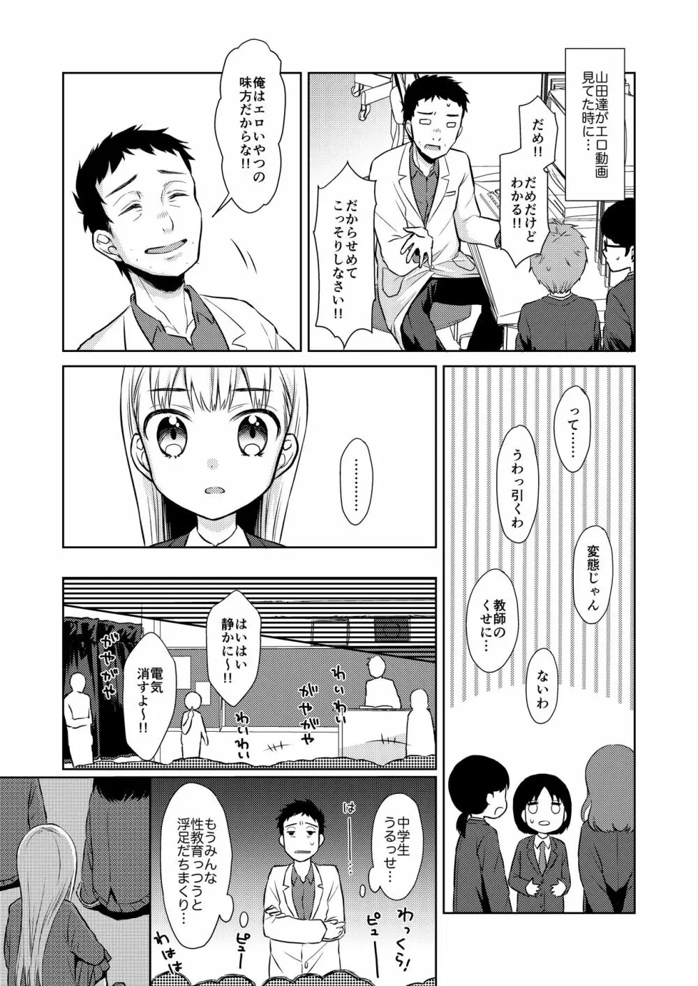 TS少女ハルキくん - page8