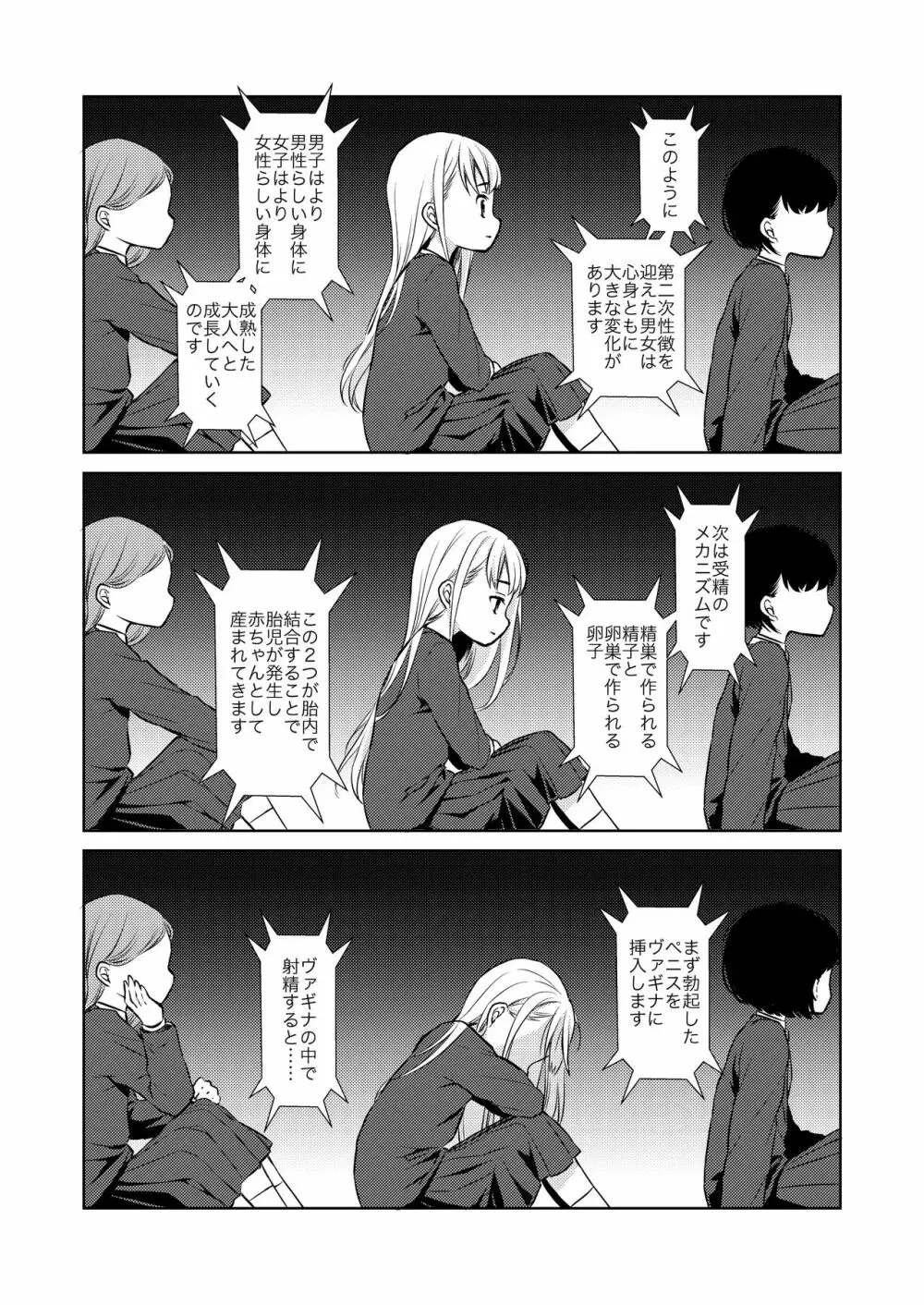 TS少女ハルキくん - page9