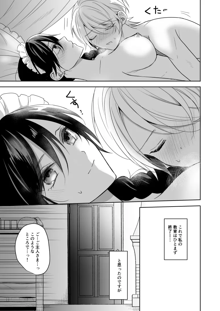 おまかせくださいご主人さま - page19