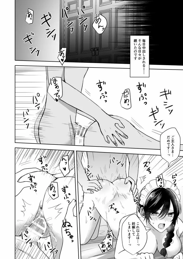 おまかせくださいご主人さま - page26