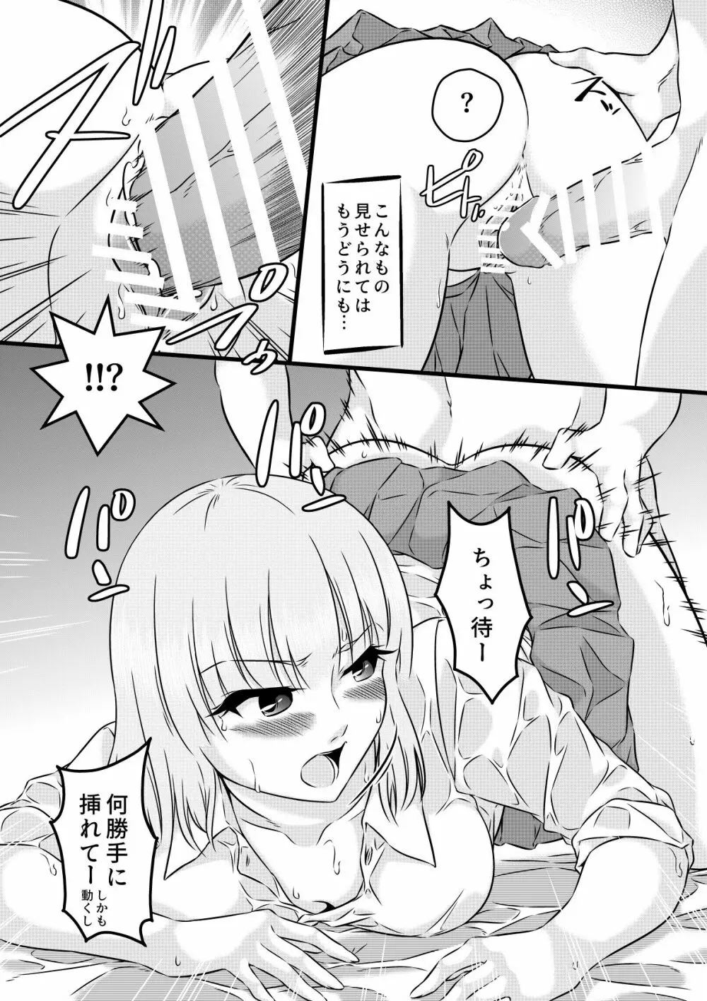 幼馴染なお姉さんに見られて… - page3