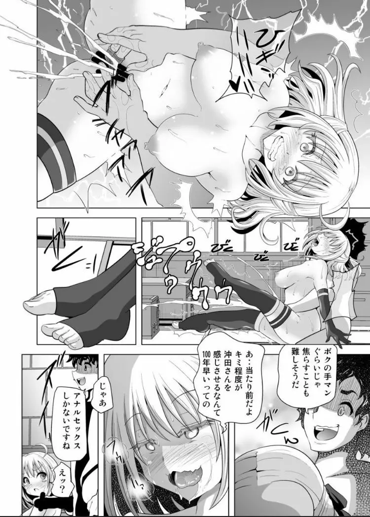 沖田さん催眠　あんなにがんばったのにね - page19