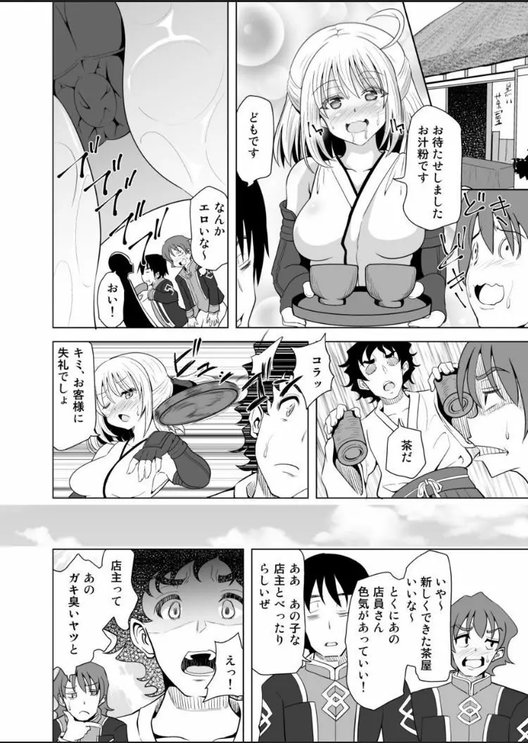 沖田さん催眠　あんなにがんばったのにね - page27