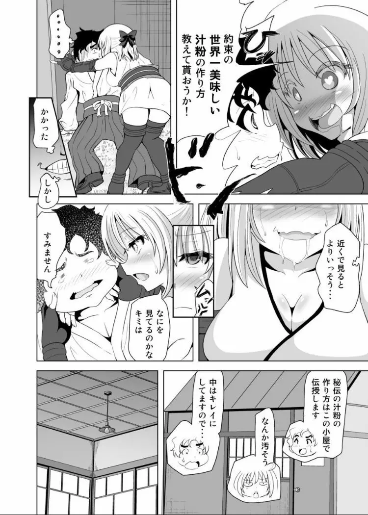 沖田さん催眠　あんなにがんばったのにね - page3