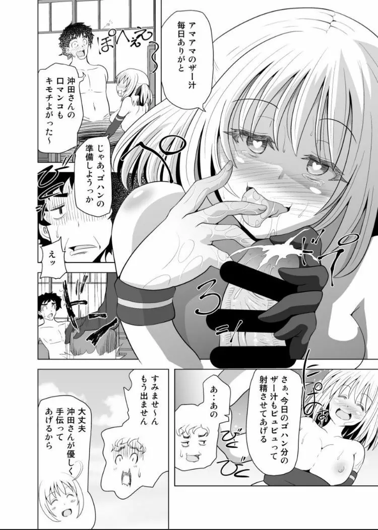 沖田さん催眠　あんなにがんばったのにね - page31