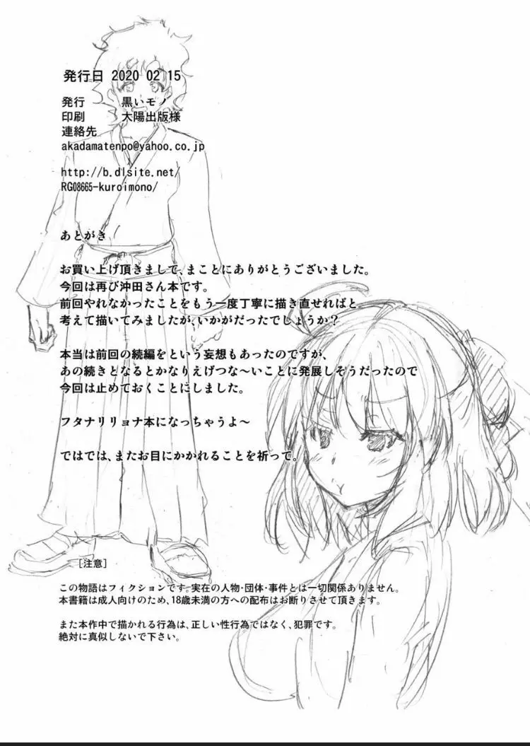 沖田さん催眠　あんなにがんばったのにね - page33