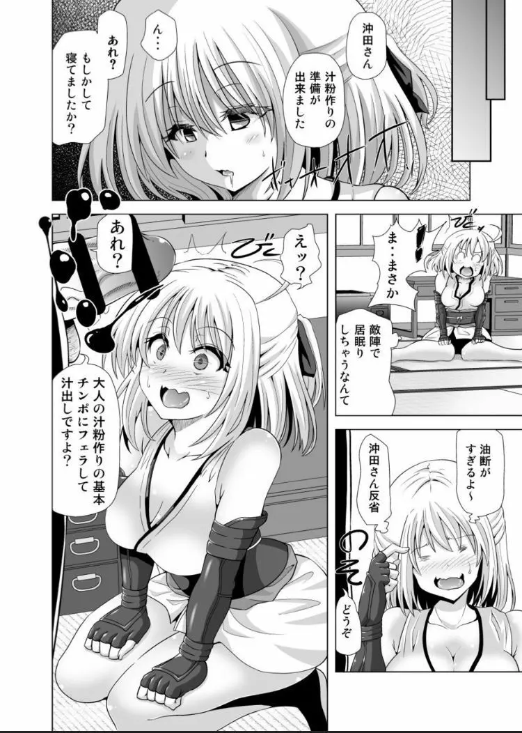 沖田さん催眠　あんなにがんばったのにね - page5