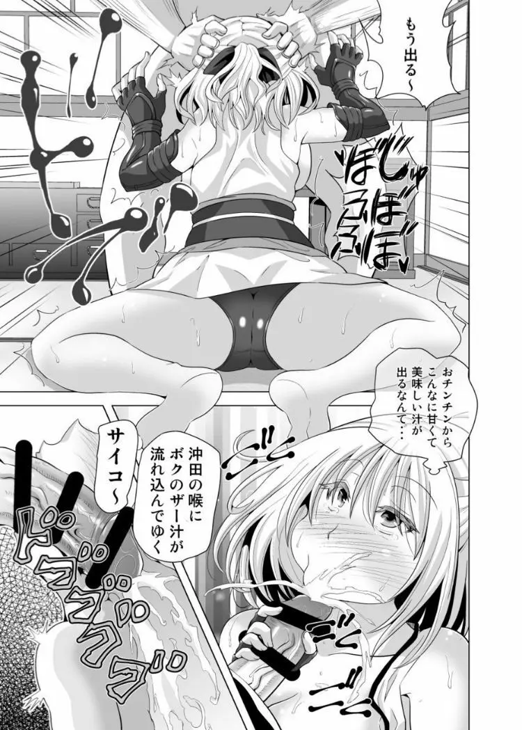 沖田さん催眠　あんなにがんばったのにね - page8