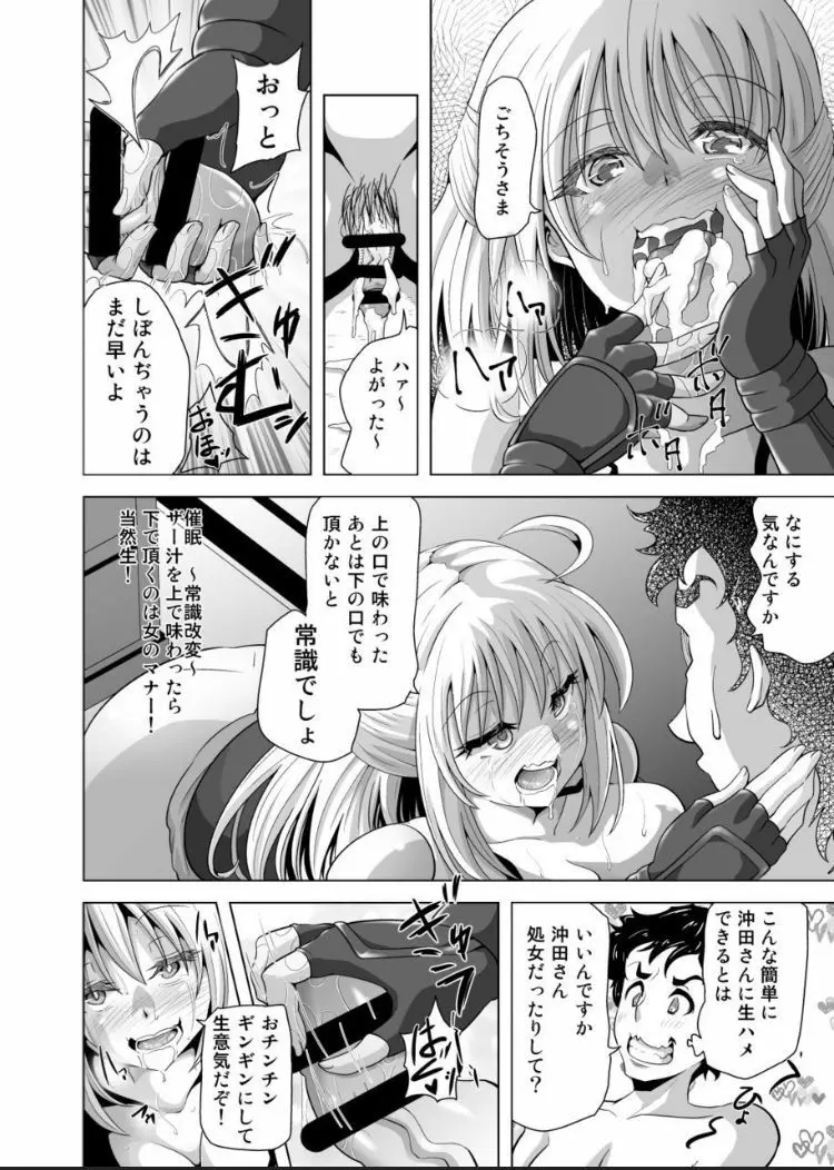 沖田さん催眠　あんなにがんばったのにね - page9