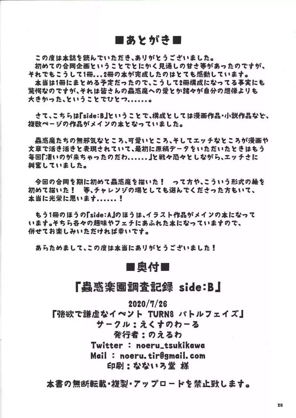 蟲惑楽園調査記録 side:B - page21