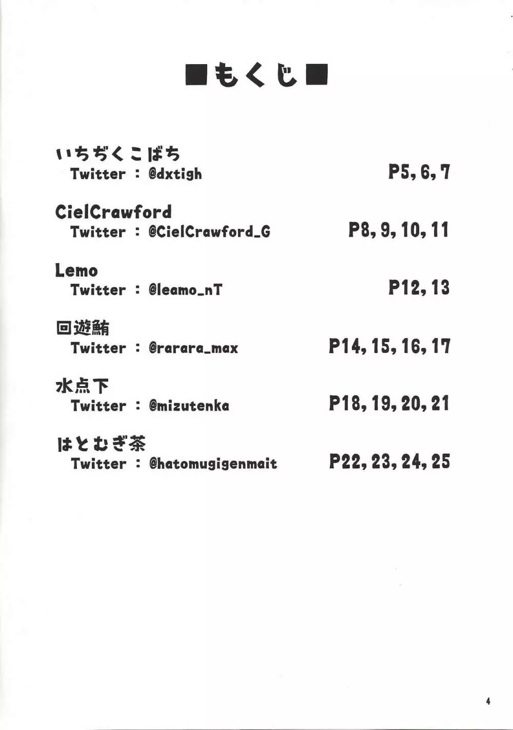 蟲惑楽園調査記録 side:B - page3