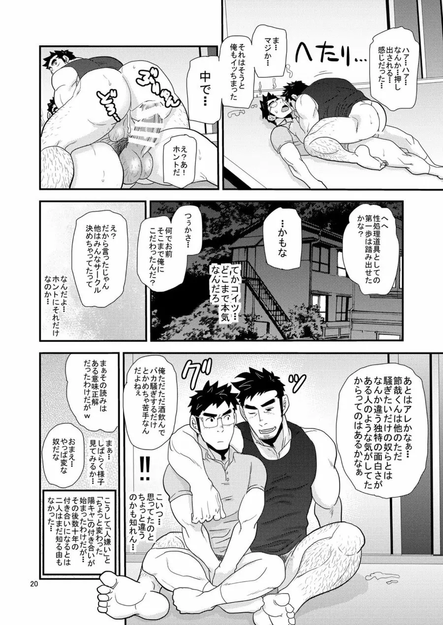 コノ親にしてこの子アリ - page19