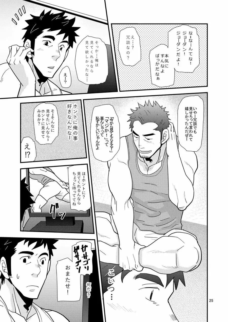 コノ親にしてこの子アリ - page24