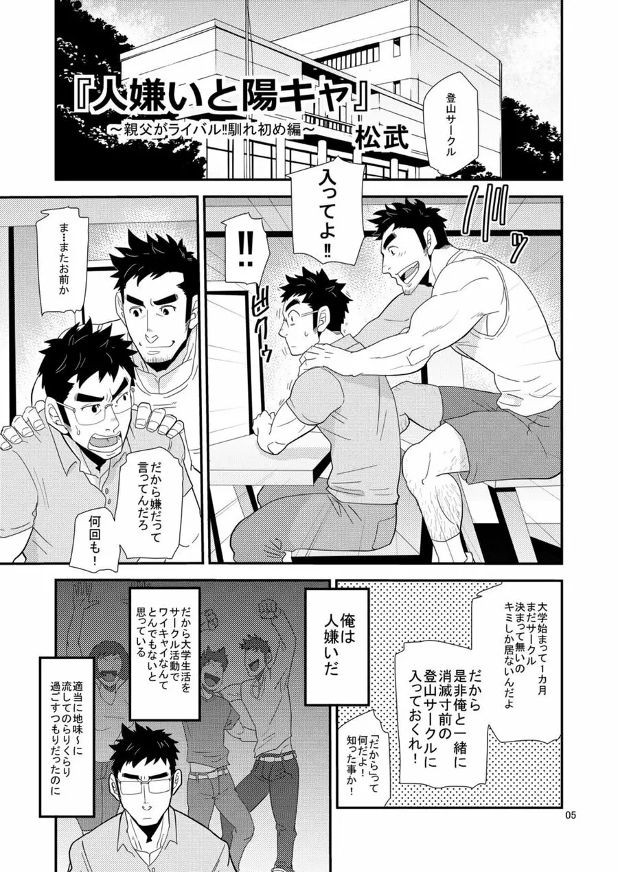 コノ親にしてこの子アリ - page4