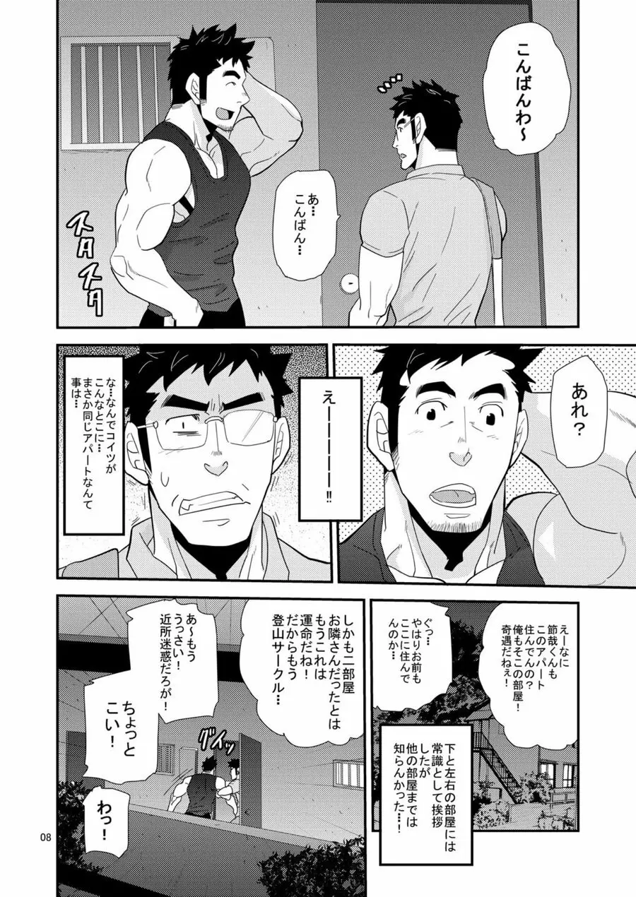 コノ親にしてこの子アリ - page7