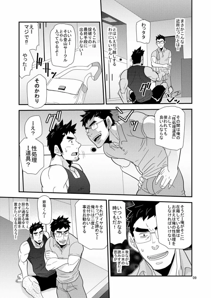 コノ親にしてこの子アリ - page8