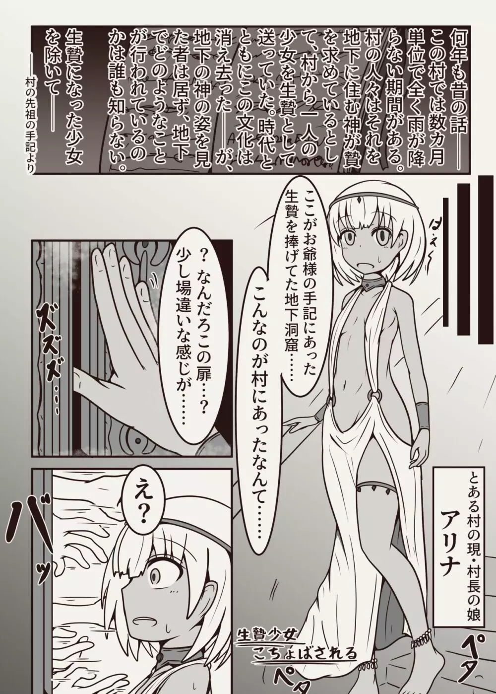 コチョコチョコミック - page22