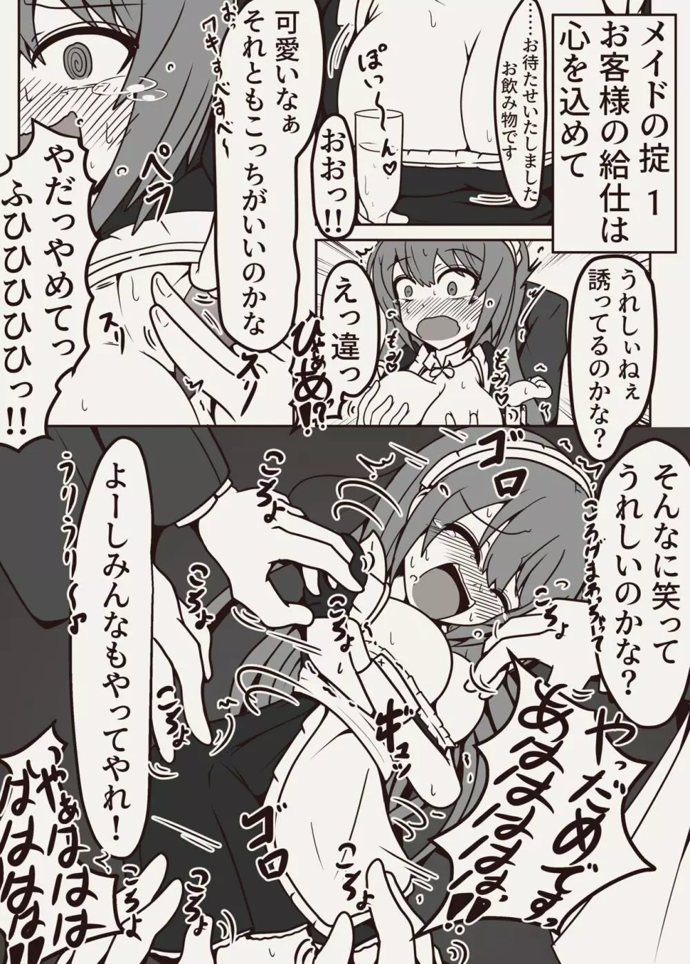 コチョコチョコミック - page28