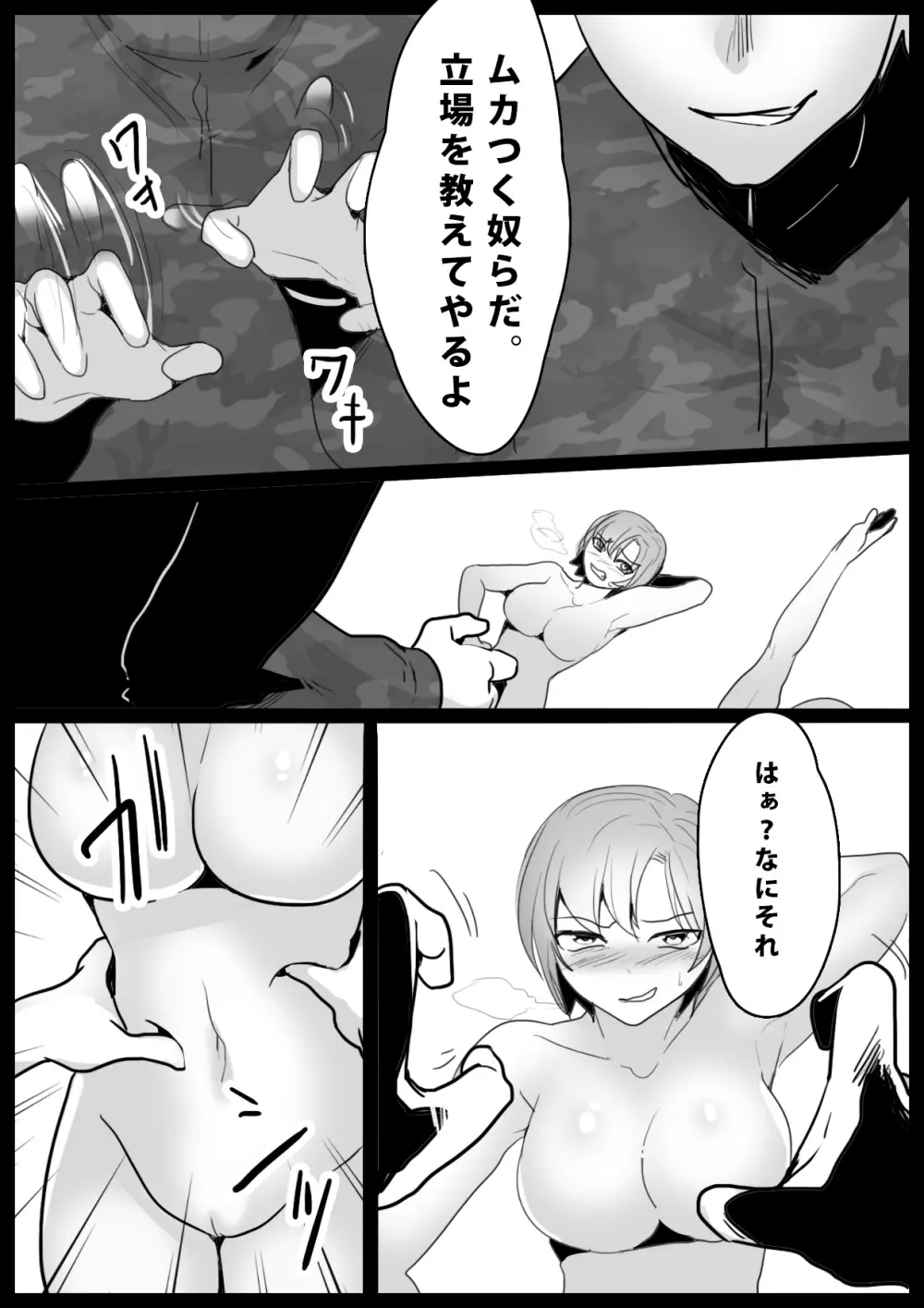 スライムコントロール - page10