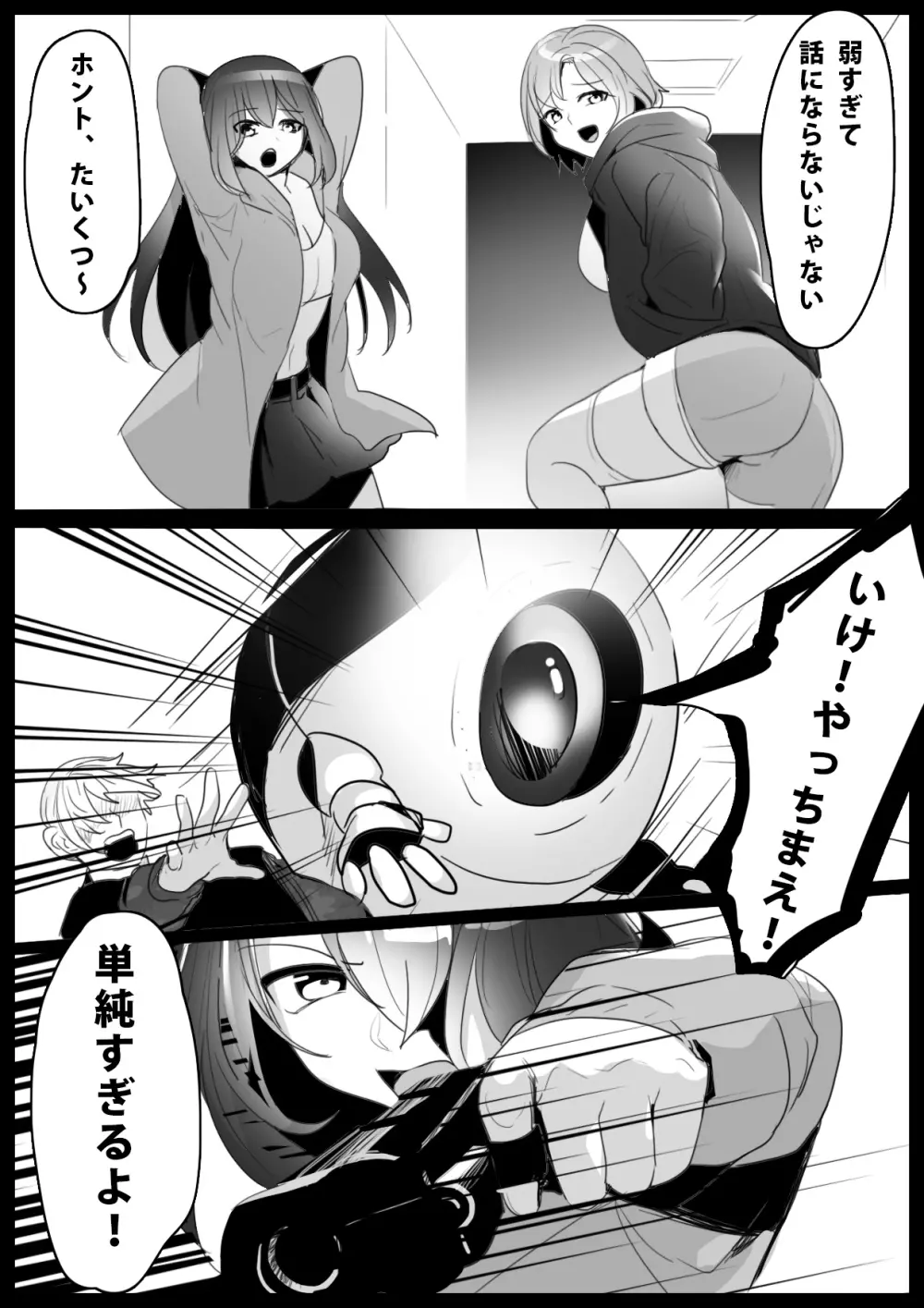 スライムコントロール - page2