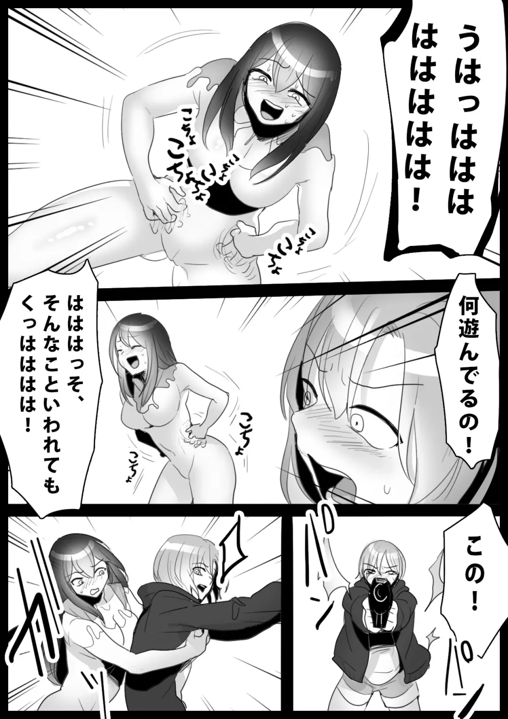 スライムコントロール - page4