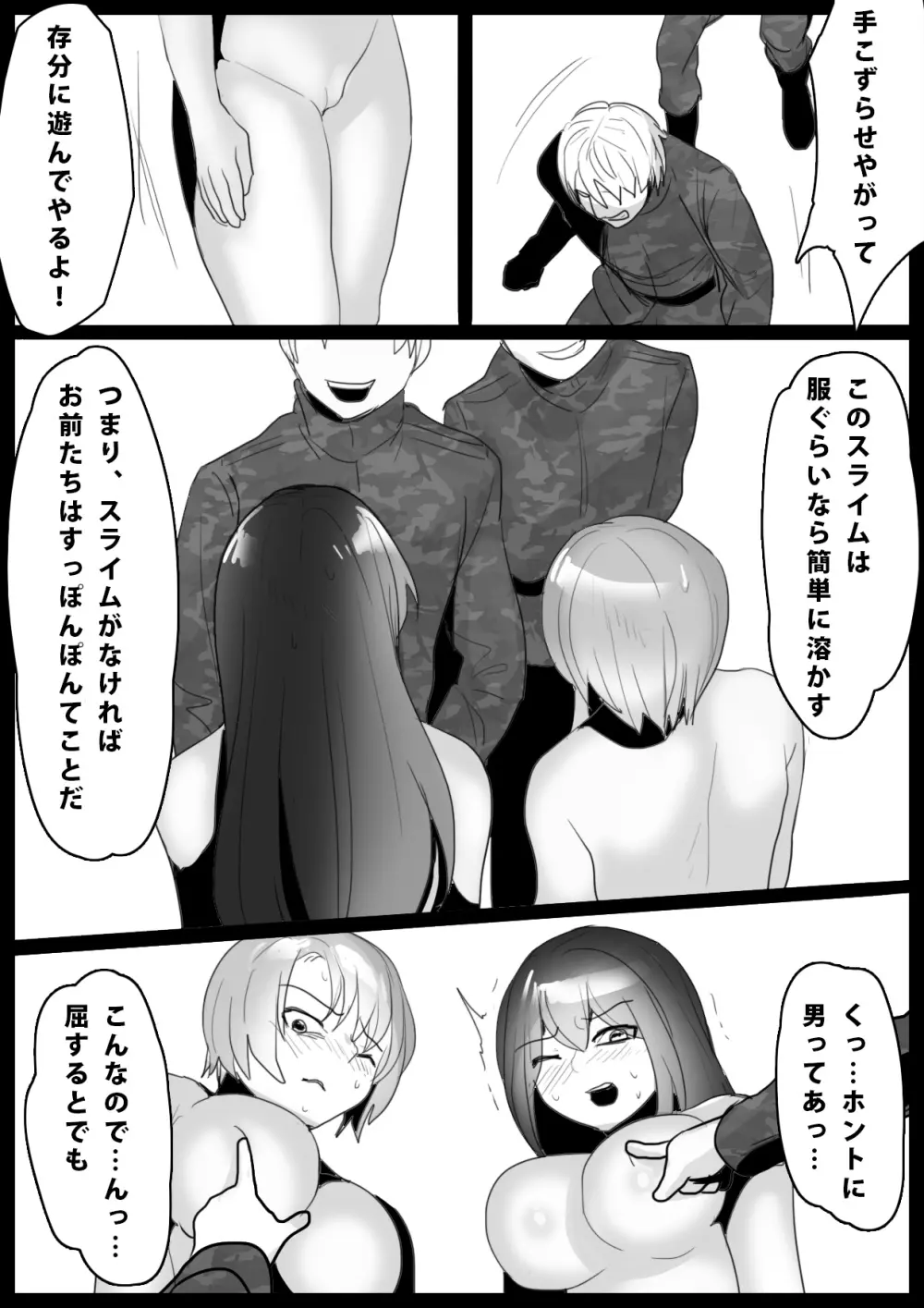 スライムコントロール - page7