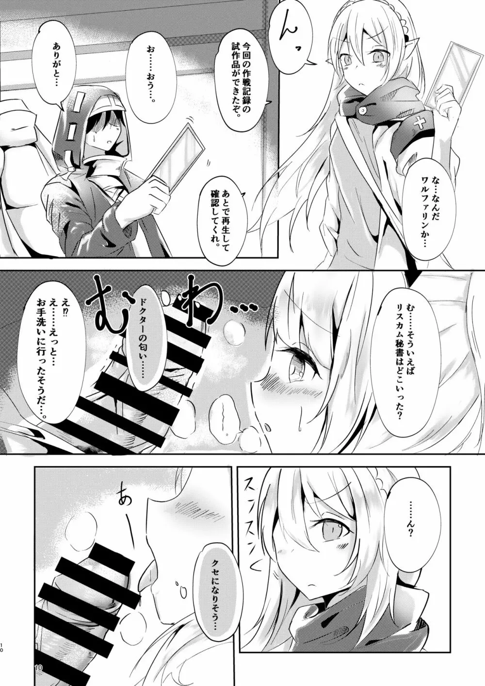 [しゃち (こきはなだ)] 真面目(?)な彼女の蒼愛ボルト (明日方舟) - page10