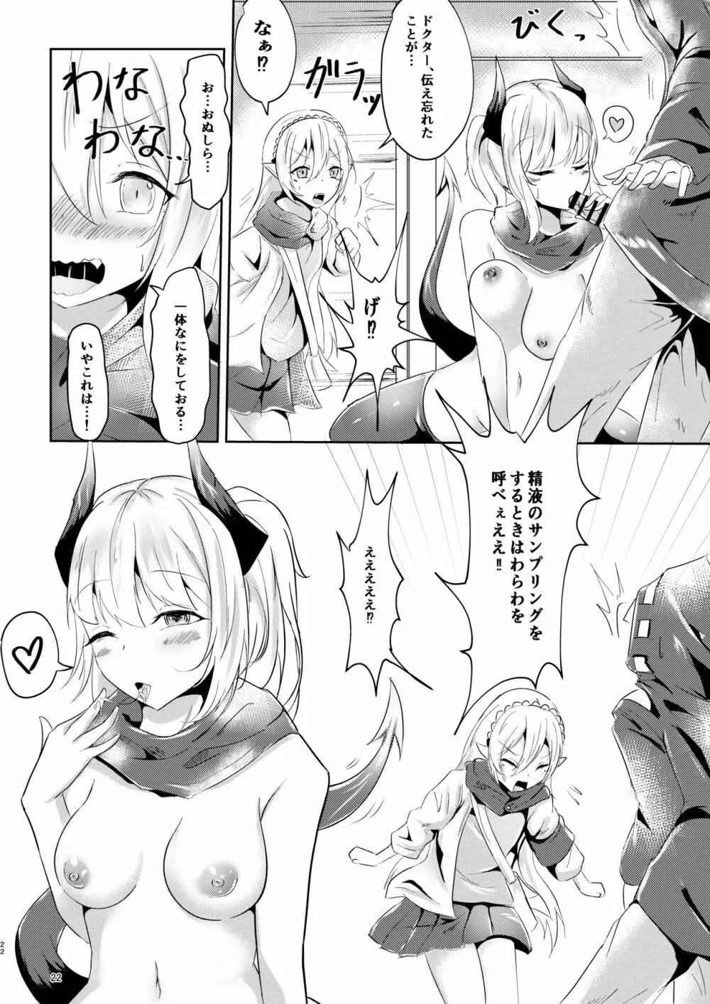 [しゃち (こきはなだ)] 真面目(?)な彼女の蒼愛ボルト (明日方舟) - page22