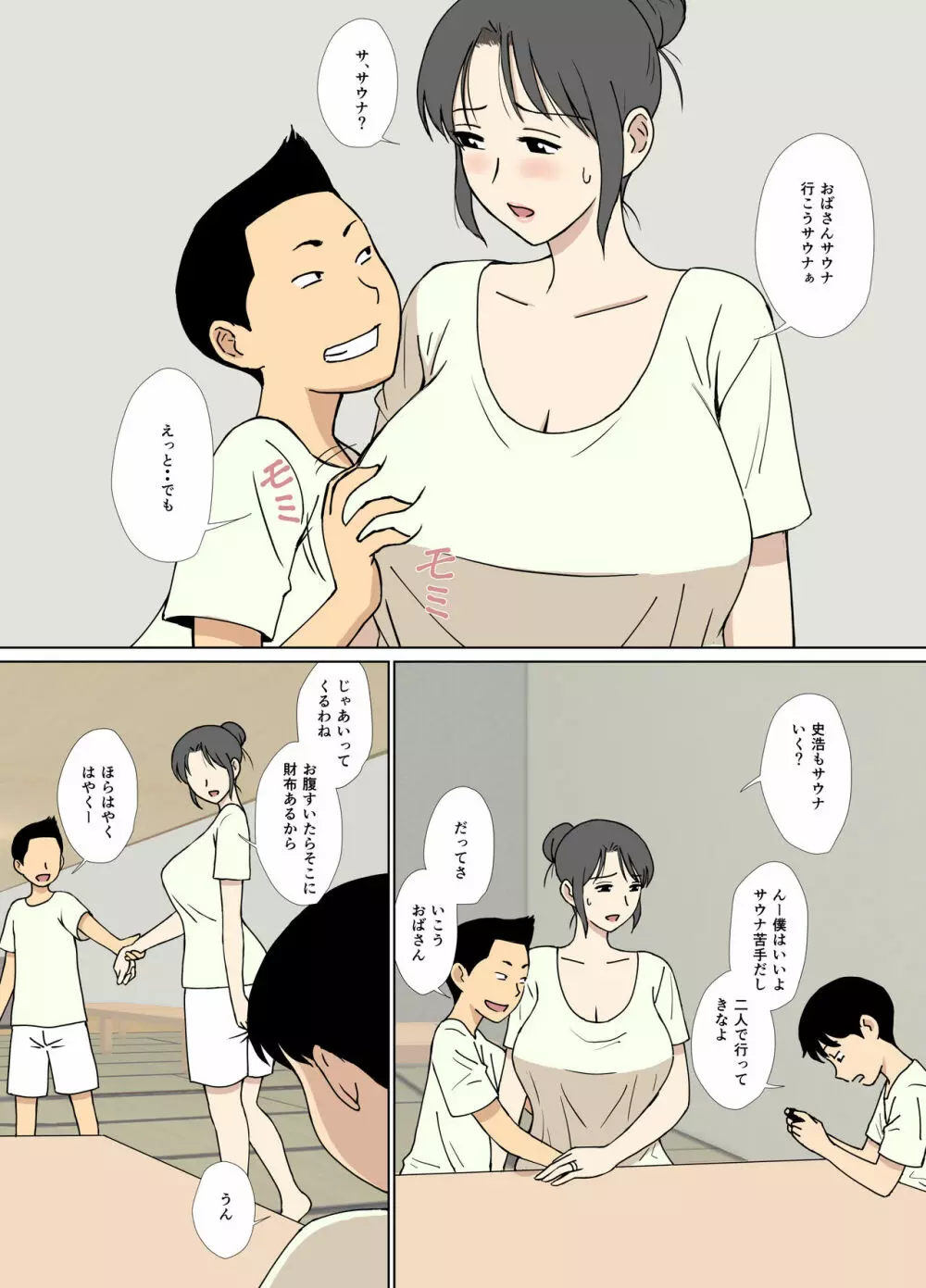 いいなり友だちママをサウナで乳弄り - page3