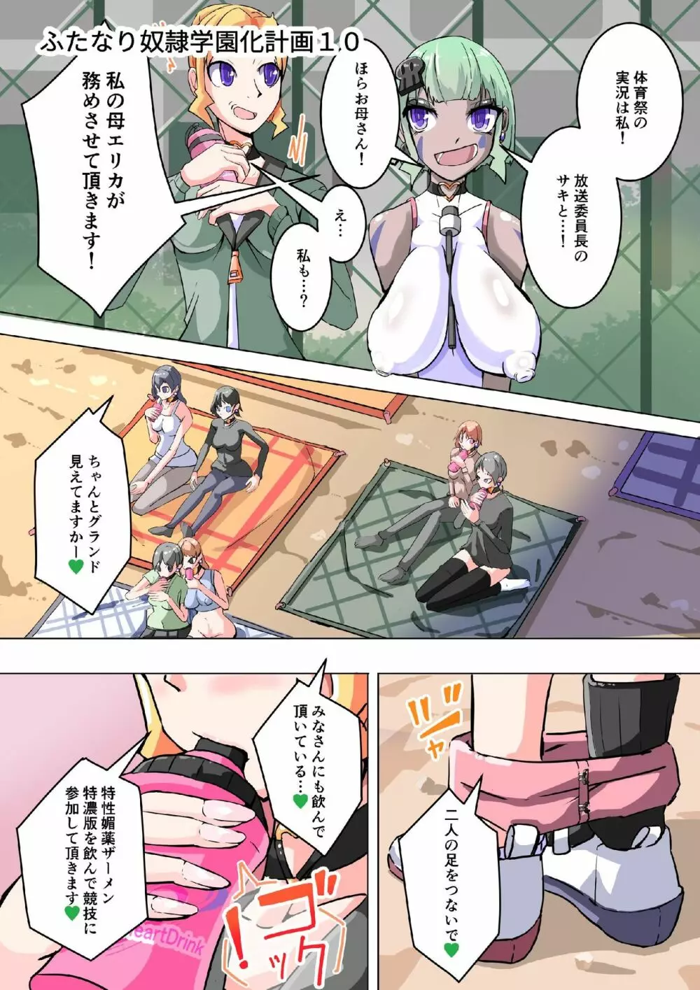 ふたなり奴隷学園化計画10 - page1