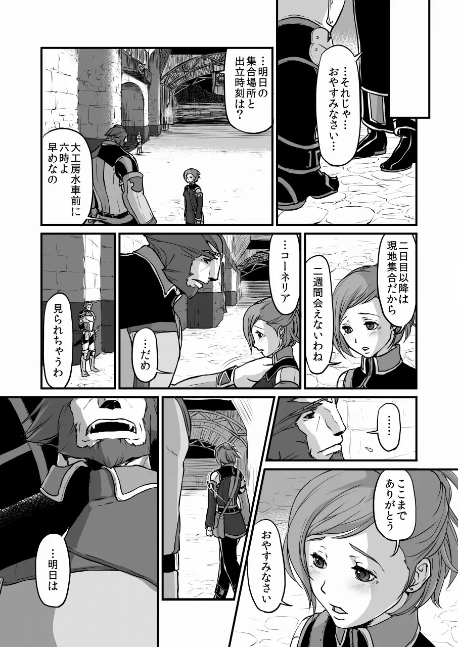 吐露 - page28