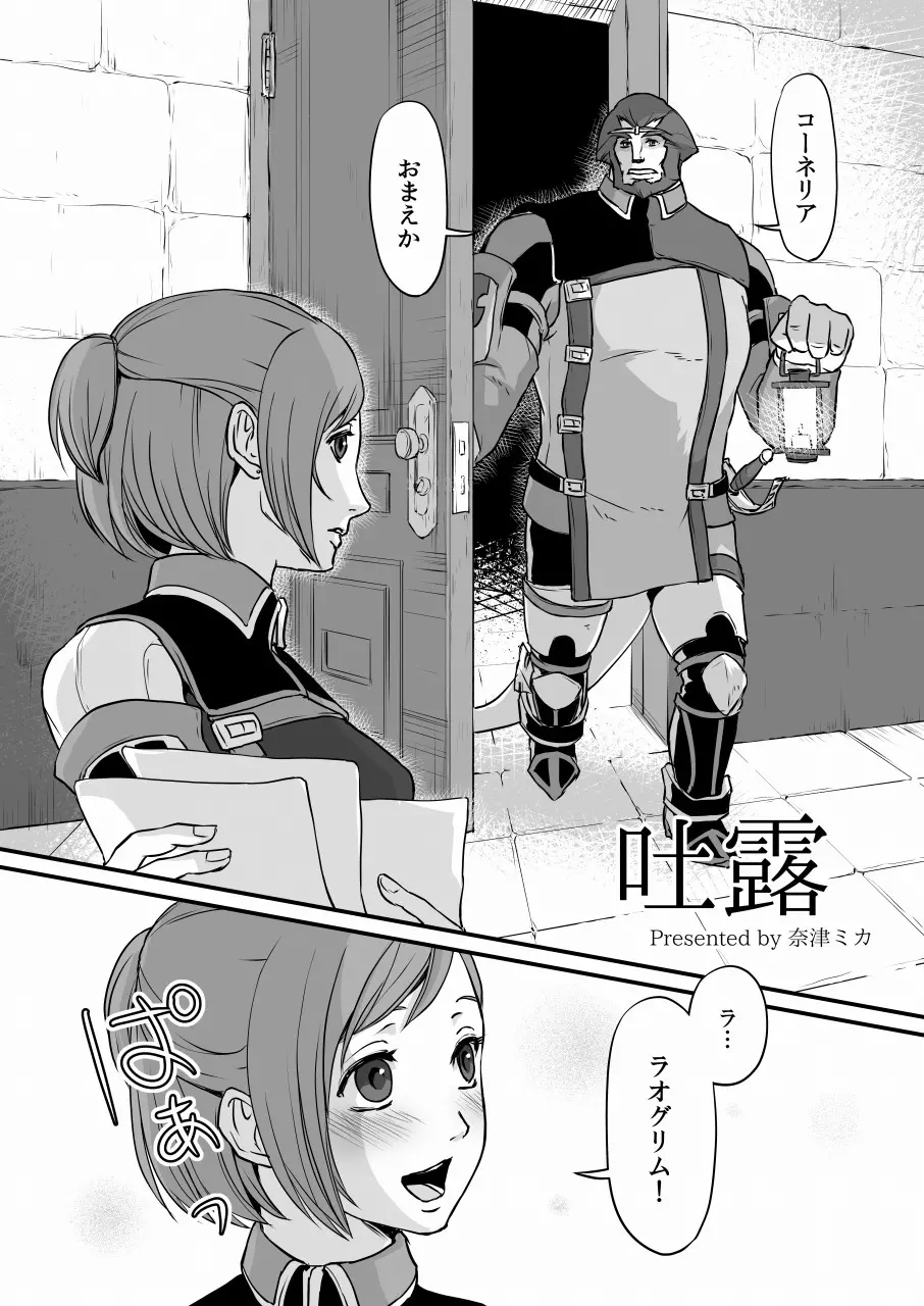 吐露 - page3